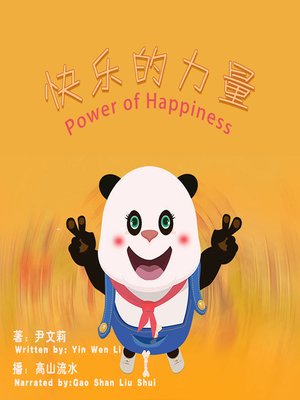 cover image of 快乐的力量